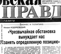 "Комсомольская правда", 28 октября 1993 г.